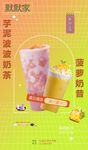 奶茶店海报