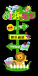  儿童节迎宾牌 