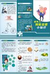 中医预防流感