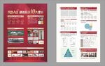 红色促销海报设计模板
