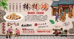 棒棒鸡
