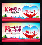 奉献爱心
