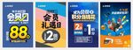 竖版超市会员积分打折形象广告