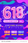 狂欢购物年中盛典618促销海报