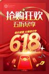 618抢购狂欢五折起