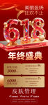 年终盛典促销618海报