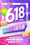 618促销 惊喜优惠享不停