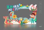 六一端午拍照框