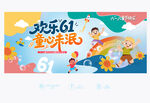 六一