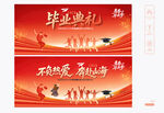 毕业典礼