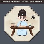 古人写书法