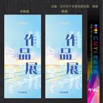 作品展海报
