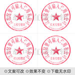 公章印章