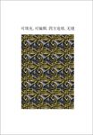 时尚几何图案 男装印花面料