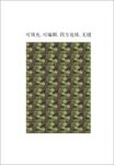 迷彩图案 迷彩花纹 