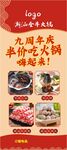 周年庆潮汕火锅美食海报展架