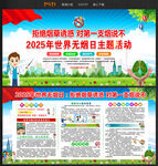 2025年世界无烟日