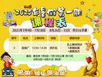 2025奇幻暑假课程表