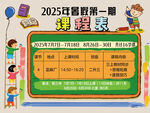 2025日程表第一部提案