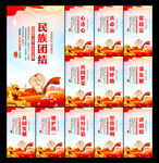 民族团结