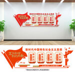 党建文化墙