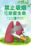 禁止吸烟