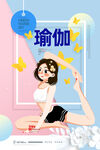 瑜伽