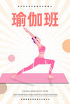 瑜伽