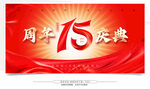15周年庆典 