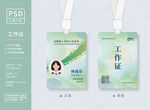 小清新工作证