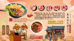 广西螺蛳粉背景墙