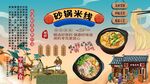 砂锅米线背景墙