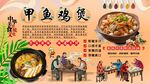甲鱼鸡煲背景墙