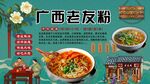 广西老友粉
