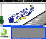 保安公司楼梯文化墙