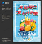 夏日鲜榨果汁海报