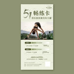 瑜伽五一畅练卡