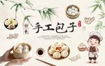 特色手工包子背景墙