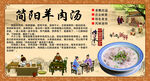 羊肉汤