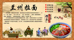 兰州拉面