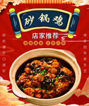 砂锅鸡