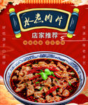 水煮肉片