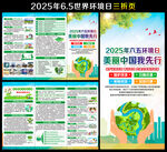 2025世界环境日宣传单