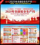 2025安全生产月