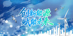 新能源