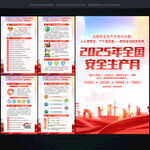 2025年安全月