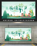 浓情端午节