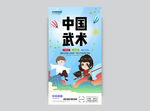 中国武术儿童练习海报