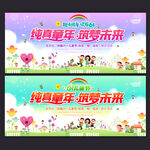 六一儿童节舞台背景