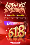 618狂欢促销购物宣传海报